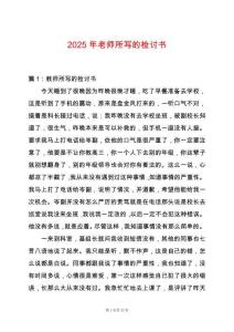 2025年老師所寫的檢討書