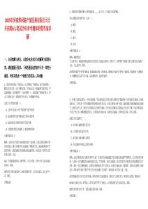 2025年河南淮河港產(chǎn)城發(fā)展有限公司公開招聘6人筆試歷年參考題庫附帶答案詳解