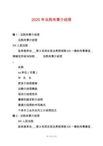 2025年法院傳票介紹信