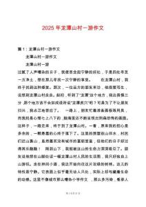 2025年龍?zhí)渡酱逡挥巫魑?><span id=