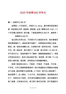 2025年迷惘600字作文