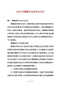 2025年舞蹈專業的畢業論文