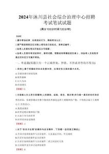 2024年沐川縣社會(huì)綜合治理中心招聘真題