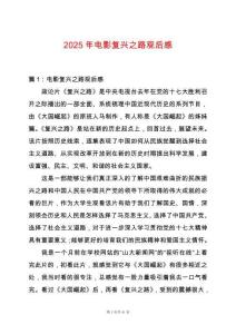 2025年電影復興之路觀后感