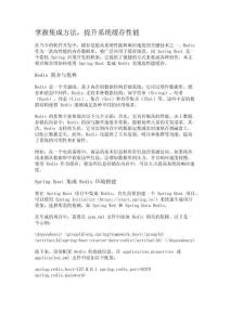 一文教你用 Spring Boot 集成 Redis 高性能緩存