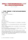 [宿松縣]2025年安慶市宿松縣事業(yè)單位引進32名急需緊缺人才筆試歷年參考題庫附帶答案詳解