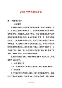 2025年銷售額安排書