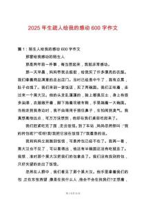 2025年生疏人給我的感動600字作文
