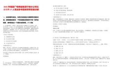 2025年福建廣電網絡集團寧德分公司社會招聘17人筆試參考題庫附帶答案詳解