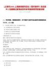 [上海市]2025上海教育報刊總社《現代教學》雜志招聘2名編輯記者筆試歷年參考題庫附帶答案詳解