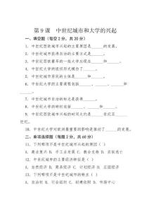 第9課  中世紀城市和大學的興起   同步訓練  （含答案）	2025-2026學年統編版歷史九年級上冊