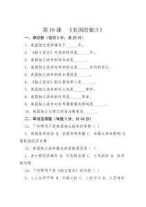 第18課  《美國的獨立》   一課一練（含答案）	 2025-2026學(xué)年統(tǒng)編版歷史九年級上冊