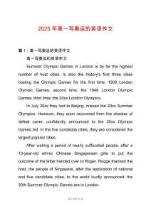 2025年高一寫奧運的英語作文