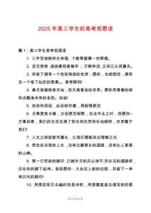 2025年高三學(xué)生的高考祝愿語
