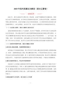 2025年高考生物真題完全解讀（黑吉遼蒙卷