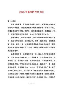 2025年高尚的作文300