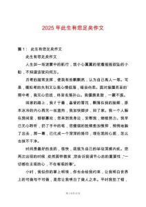 2025年此生有您足矣作文