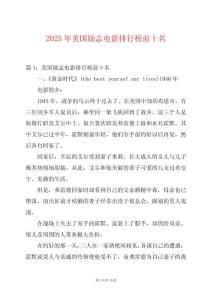 2025年美國勵志電影排行榜前十名
