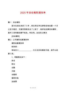2025年自動離職通知單