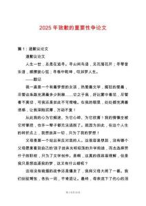 2025年致歉的重要性爭論文