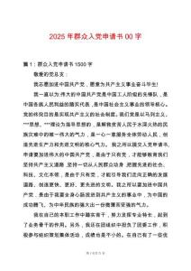 2025年群眾入黨申請書00字