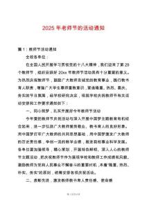 2025年老師節的活動通知