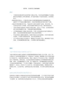 劉煜輝：識別轉(zhuǎn)折點20250803