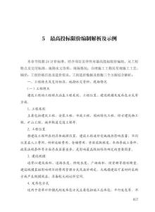 建設工程最高投標限價編制解析及示例