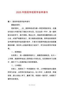 2025年院校學校獎學金申請書