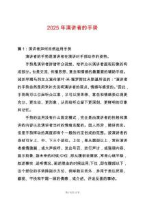 2025年演講者的手勢