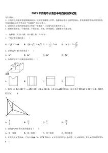2025年濟南市長清區中考四模數學試題含解析