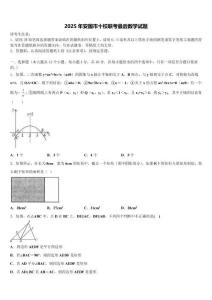 2025年安國市十校聯考最后數學試題含解析