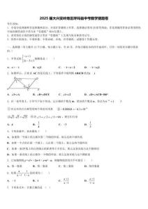2025屆大興安嶺地區呼瑪縣中考數學猜題卷含解析