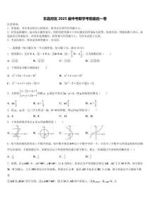 東昌府區2025屆中考數學考前最后一卷含解析