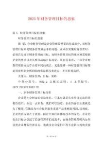 2025年財務管理目標的思索