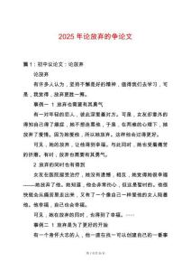 2025年論放棄的爭論文