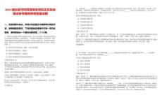 2025迪比信可校招管培生項目正式啟動筆試參考題庫附帶答案詳解