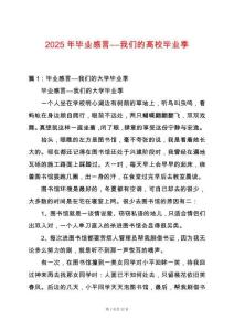 2025年畢業感言――我們的高校畢業季