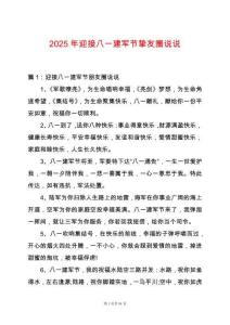 2025年迎接八一建軍節(jié)摯友圈說說