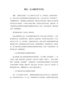 循證，讓兒童的學習可見