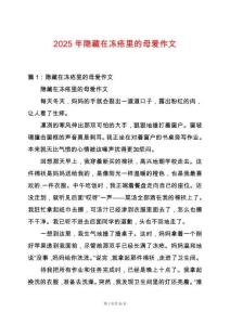 2025年隱藏在凍瘡里的母愛作文