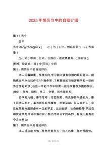 2025年簡歷當中的自我介紹