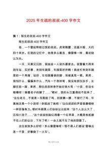 2025年生疏的叔叔-400字作文