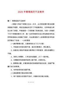 2025年管理閱歷不足教學(xué)
