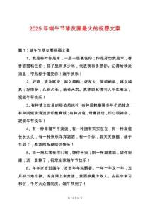 2025年端午節(jié)摯友圈最火的祝愿文案