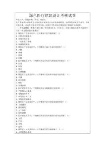 綠色醫療建筑設計考核試卷