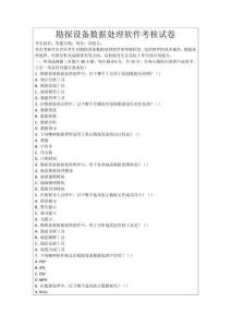勘探設備數據處理軟件考核試卷