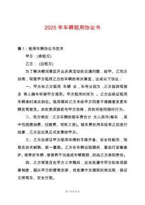 2025年車輛租用協議書