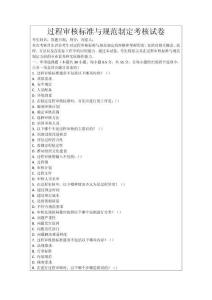 過程審核標準與規(guī)范制定考核試卷