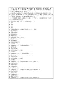 勞務派遣合作模式的培訓與發展考核試卷